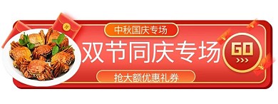 国庆中秋 狂欢红包 优惠券渐变促销胶囊图banner