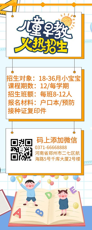 幼儿启蒙早教儿童招生