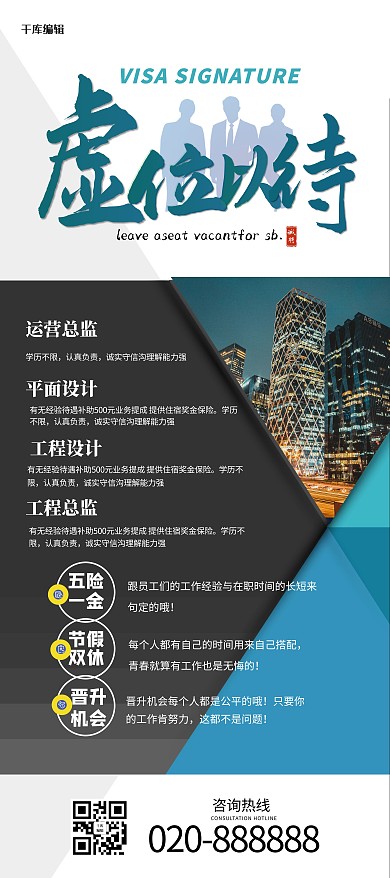 招聘虚位以待蓝色创意展架
