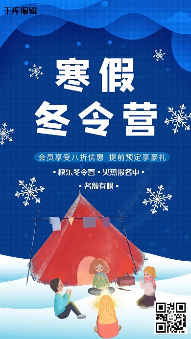 寒假冬令营深蓝色剪纸冬令营宣传海报
