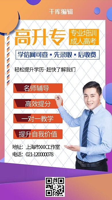 成人高考几何人物黄色简约商务海报