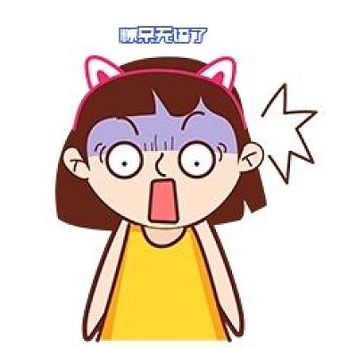 女孩惊呆无语了新媒体表情包