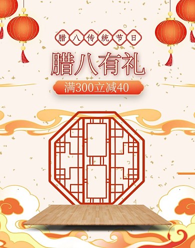 腊八节祥云白色中国风电商 