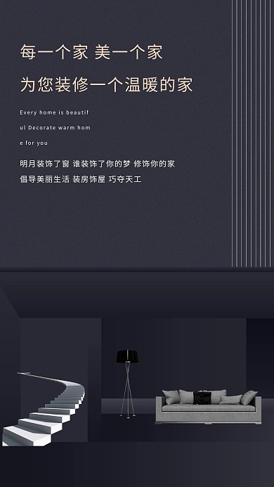 千库编辑原创元素装修沙发楼梯黑色简约创意海报