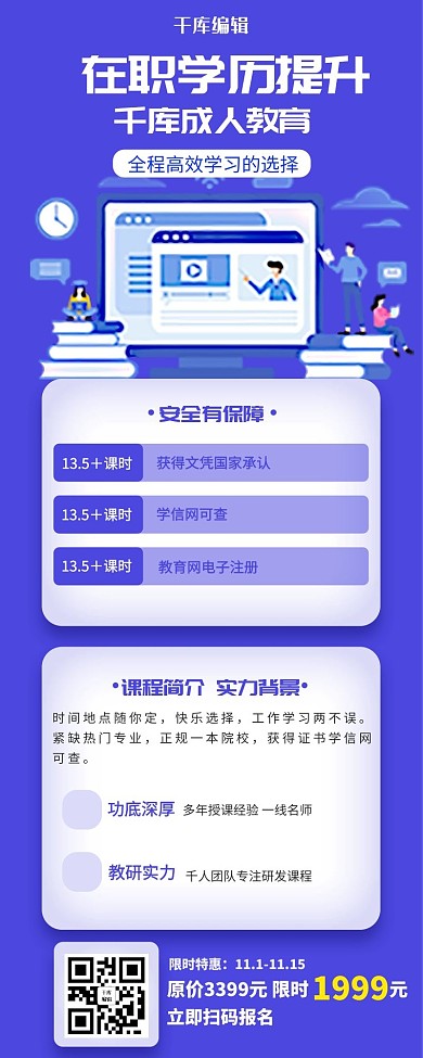 成人教育培训扁平蓝色简约长图