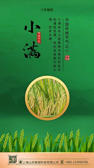 小满麦子绿色简约海报