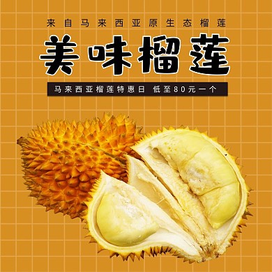 饿了么美味榴莲棕色简约风电商外卖海报店招banner