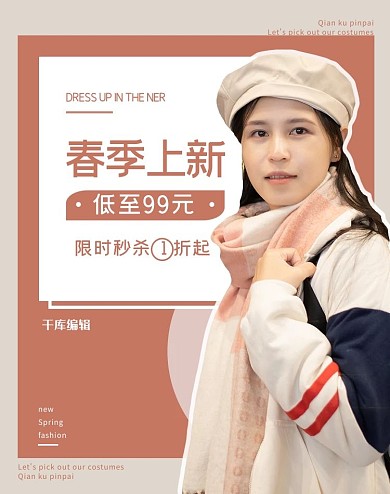 春季上新女孩橙色简约风电商banner