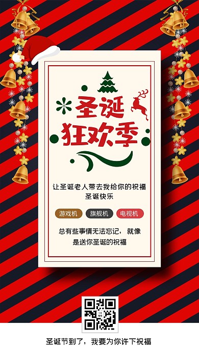 圣诞节铃铛红色创意海报