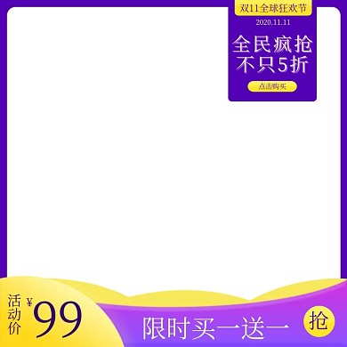 红色喜庆时尚促销主图双11行业通用模版
