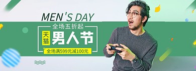 天猫男人节 男装绿色渐变电商全屏banner