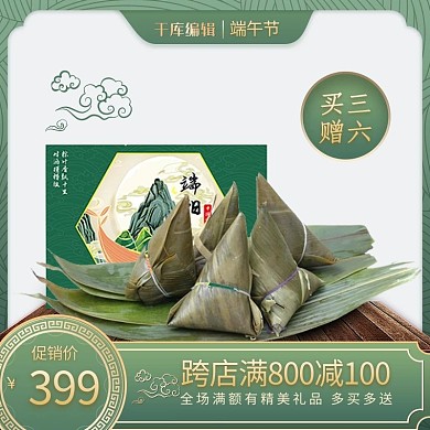 端午节粽子绿色简约主图直通车