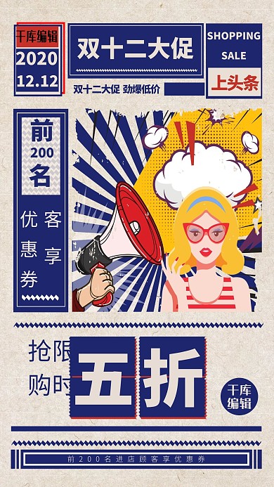 双十二购物节电商手绘蓝色复古海报