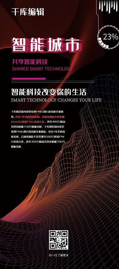 科技黑色红色线条风智能城市X展架