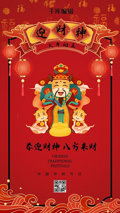春节习俗大年初五红色国潮海报