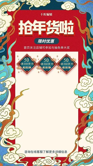 直播框年货直播深色系中式风电商直播框