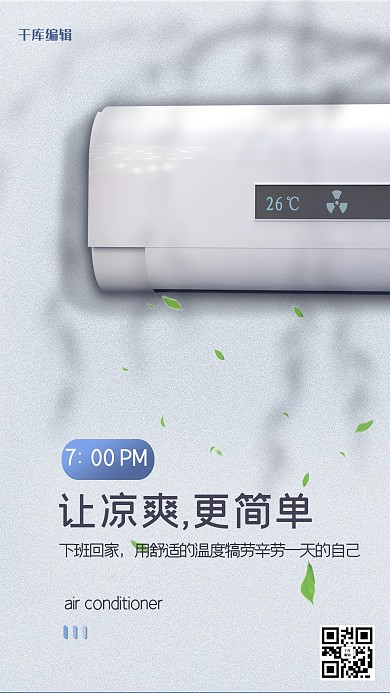宣传空调白色简约海报