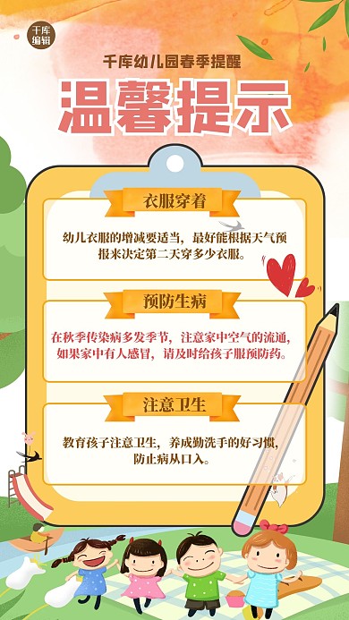 温馨提示绿树黄色扁平海报