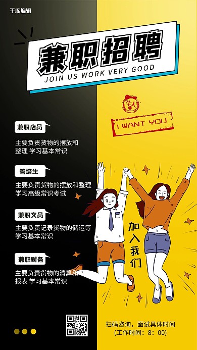 兼职招聘学生黄色合成插画海报