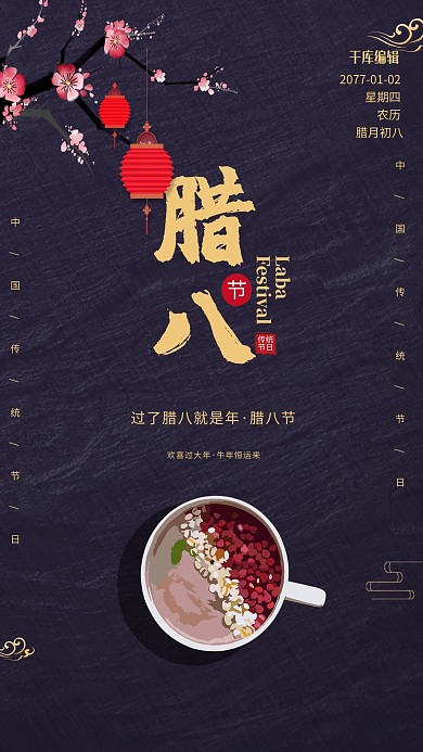 简约大气传统节日腊八节海报