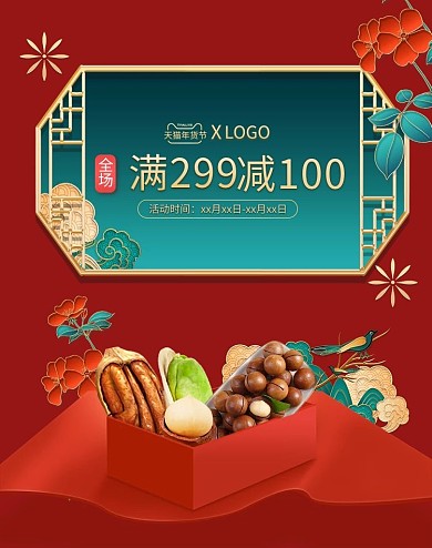 年货节干果红色浮雕电商banner