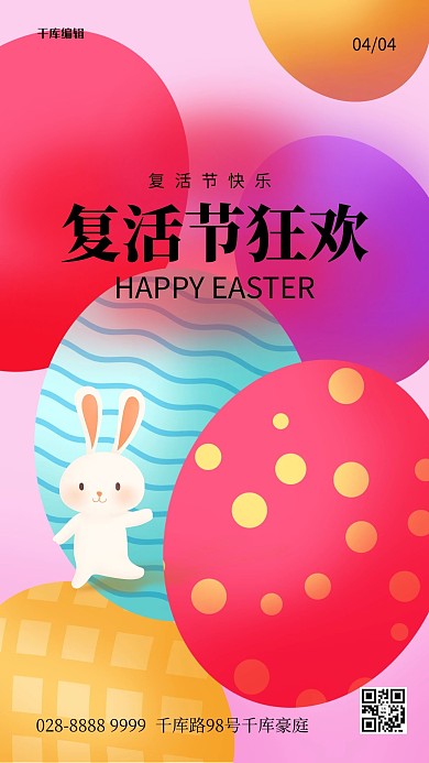 复活节复活蛋粉色简约海报