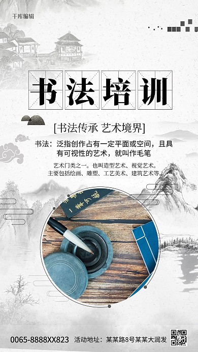 书法培训浅灰中国风海报