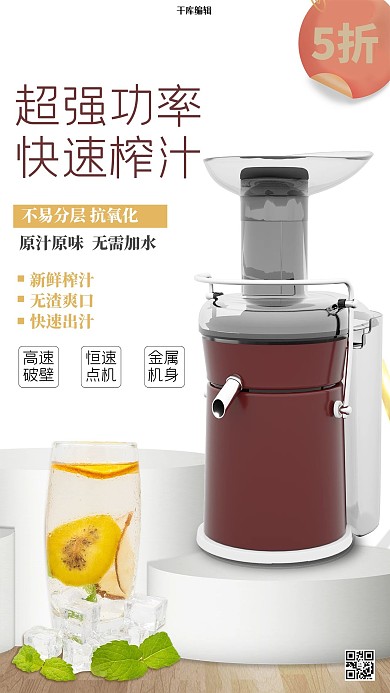 产品海报白色家居简约风家电榨汁机海报