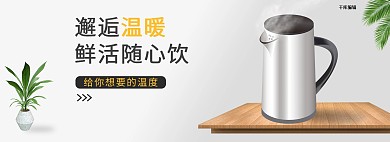生活用品热水壶灰色简约风电商全屏banner
