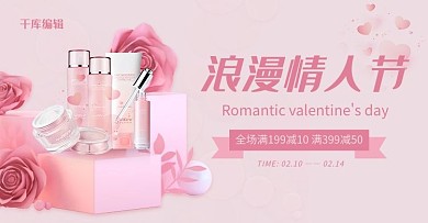情人节化妆品玫瑰粉色立体简约钻展横版banner