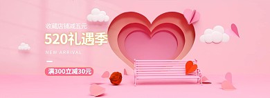 520情人节促销粉色c4d电商全屏banner