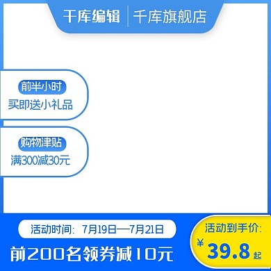 夏季促销蓝色主图框蓝色电商电商主图