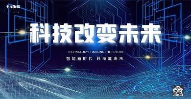 科技改变未来科技风商务
