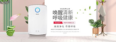 简约家居风淘宝净化器海报