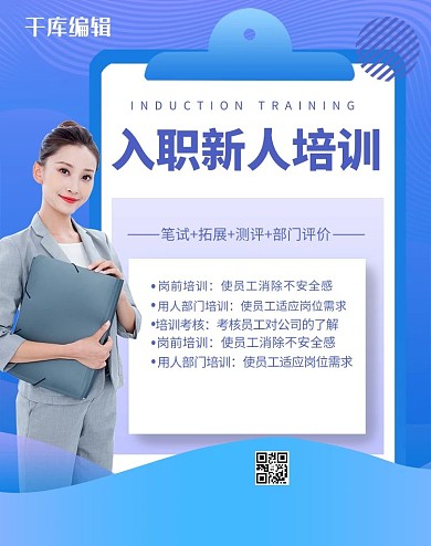 企业新员工入职培蓝色简约电商banner