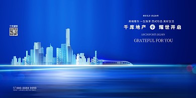 房地产城市蓝色创意展板