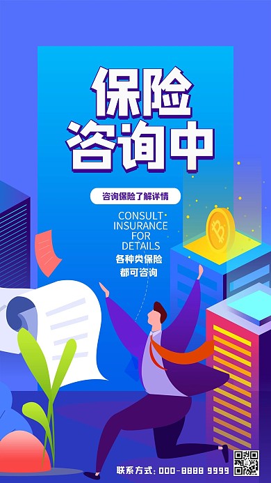 保险咨询人物蓝色创意海报