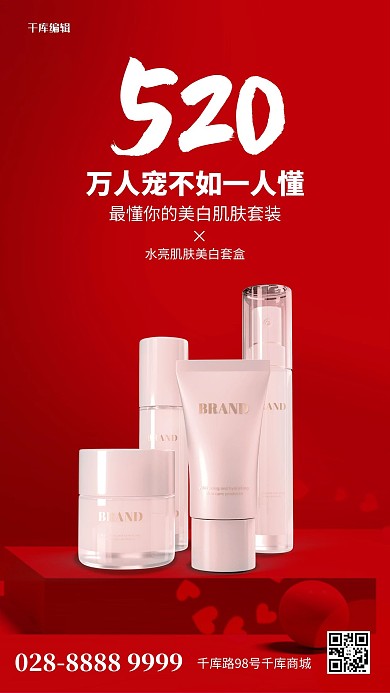 520化妆品红色简约海报