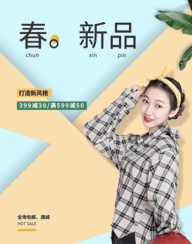 春夏女装服装黄色电商竖版banner