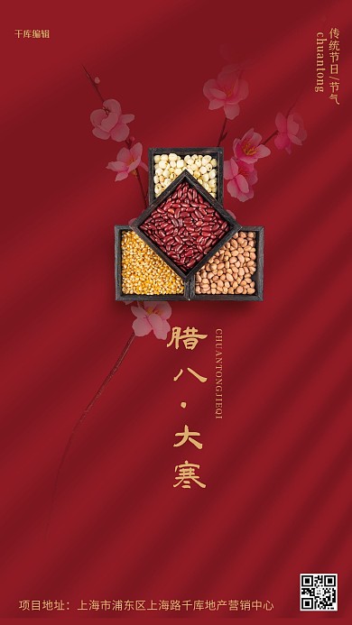 腊八大寒双节红色创意海报