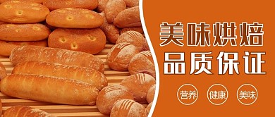 烘焙美食摄影图黄色商务风公众号首图