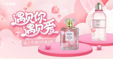 情人节香水粉色立体电商banner