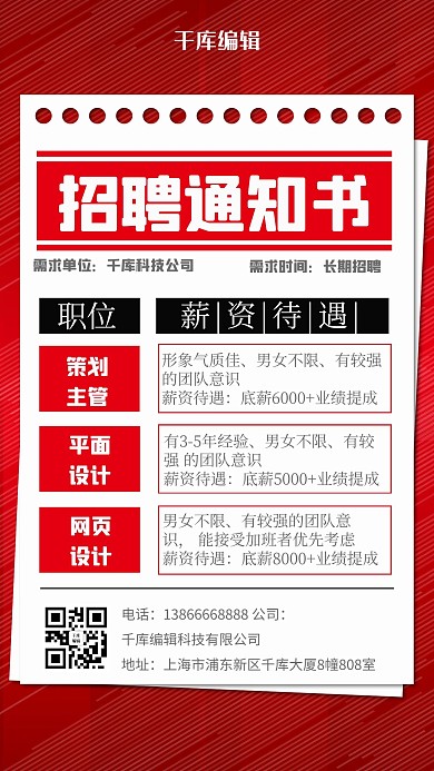 招聘通知书通知书红色简约海报