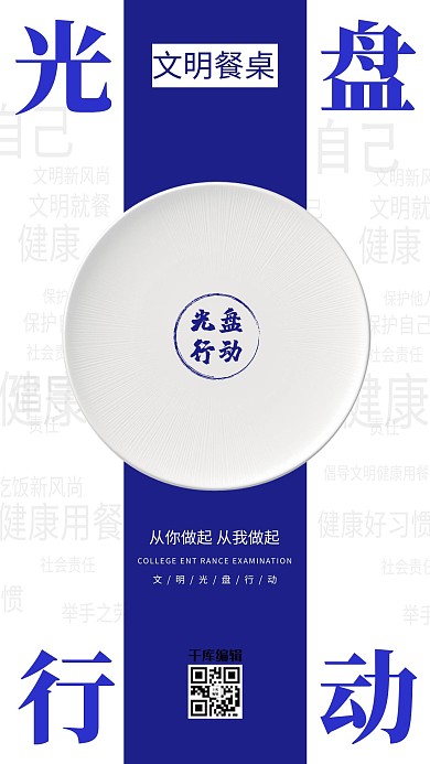 光盘行动盘子蓝色文字合成海报