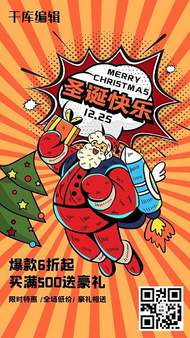 圣诞圣诞快乐橙色波普风海报