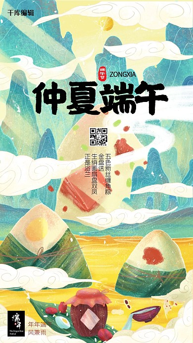 端午节粽子绿色创意海报