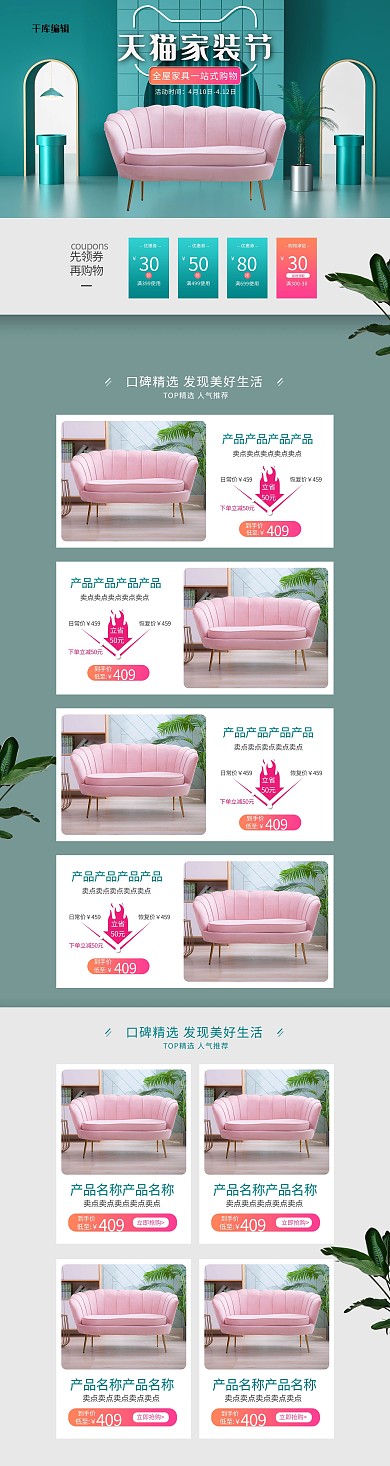 天猫家装节绿色简约家具类电商首页