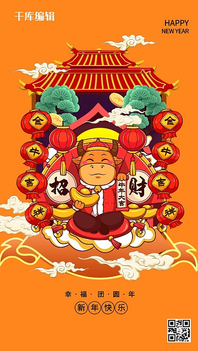 牛年暖色系中式风海报
