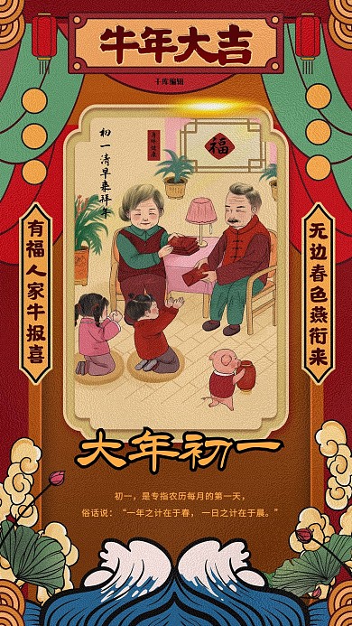 大年初一黄色国潮风海报