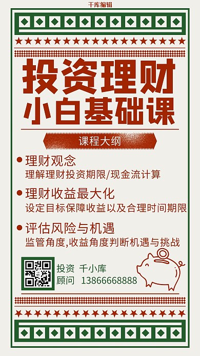 投资理财存钱罐米色复古海报